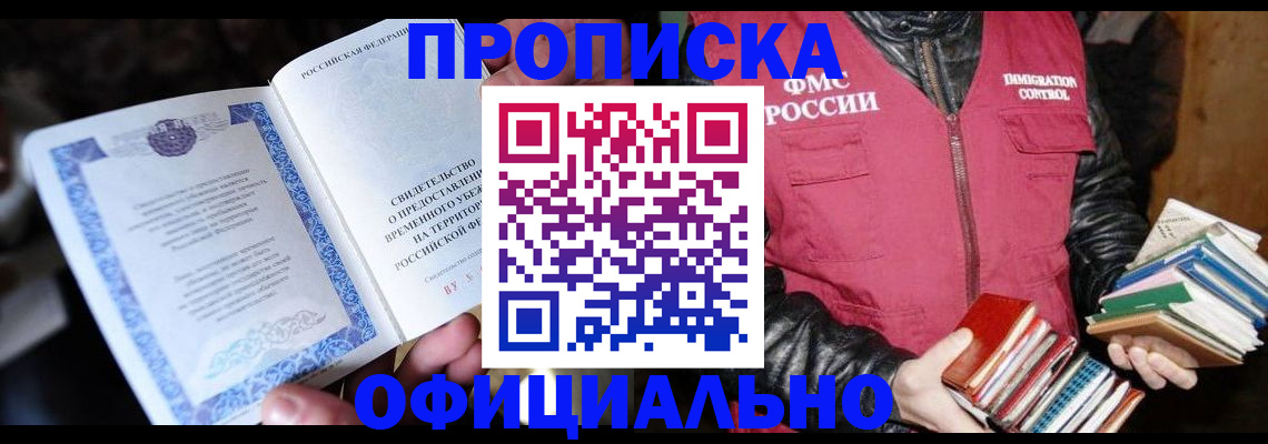 прописка штамп в Березниках