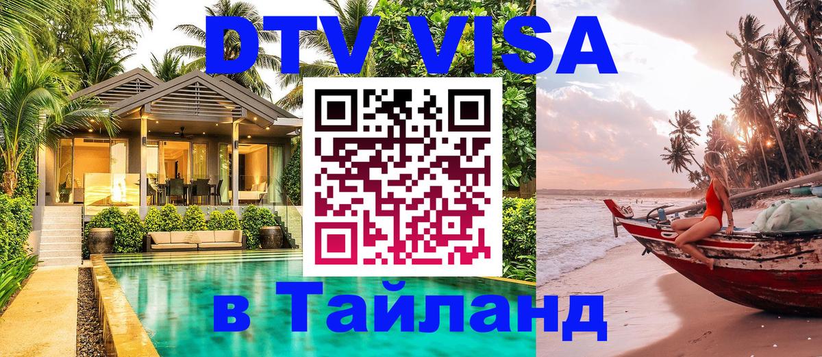 Оформление DTV визы под ключ: стоимость и тарифы, только загранпаспорт - 04.10.2025 