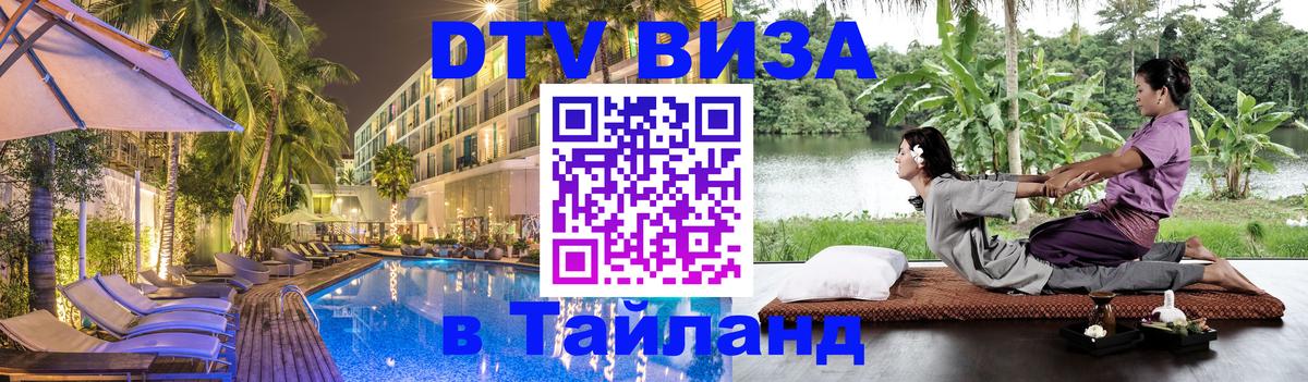 VISA в Тайланд для удалёнщиков VISA в Тайланд для удалёнщиков